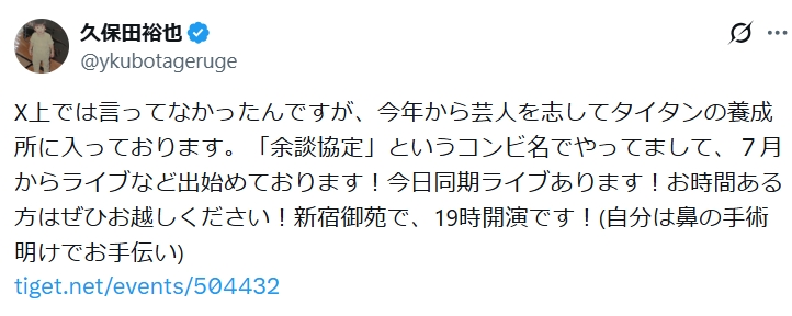 久保田裕也社長のXから