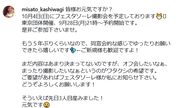 柏木美里のインスタグラムから