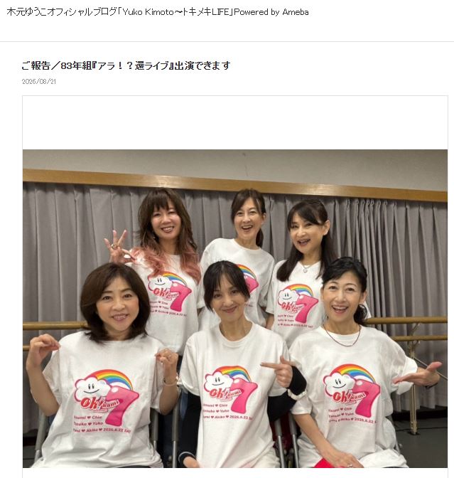 木元ゆうこのブログから