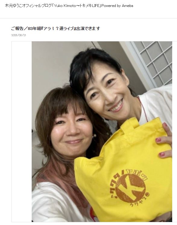木元ゆうこのブログから