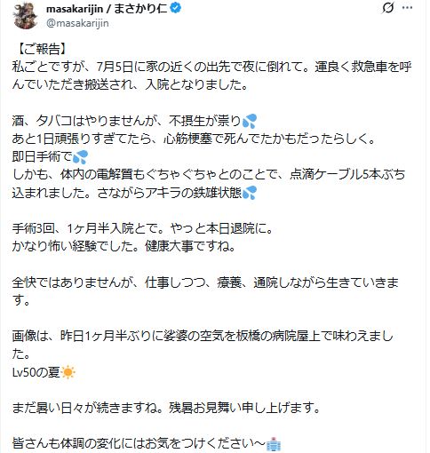 まさかり仁氏のXから