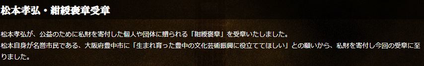 松本孝弘の公式ホームページから