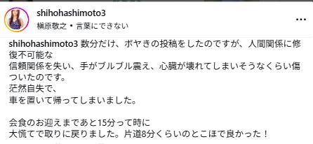 橋本志穂のインスタグラムから