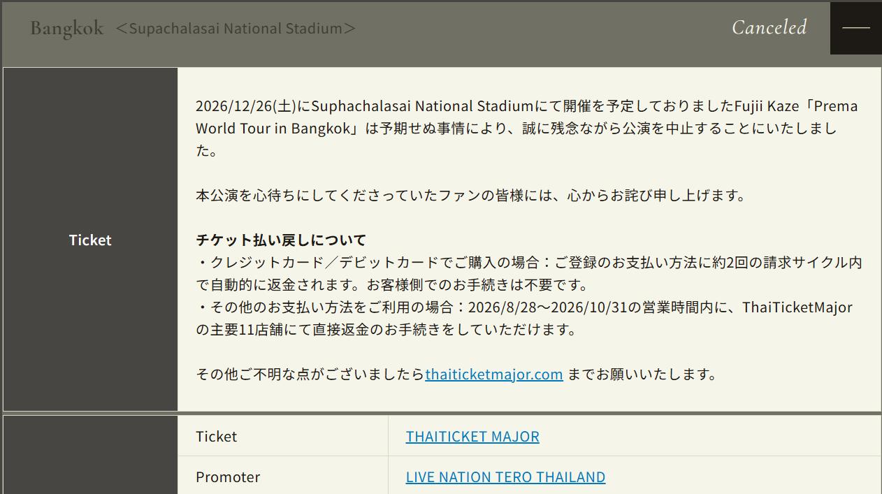 藤井風の公式サイトから