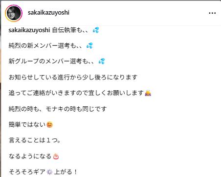 酒井一圭のインスタグラムから