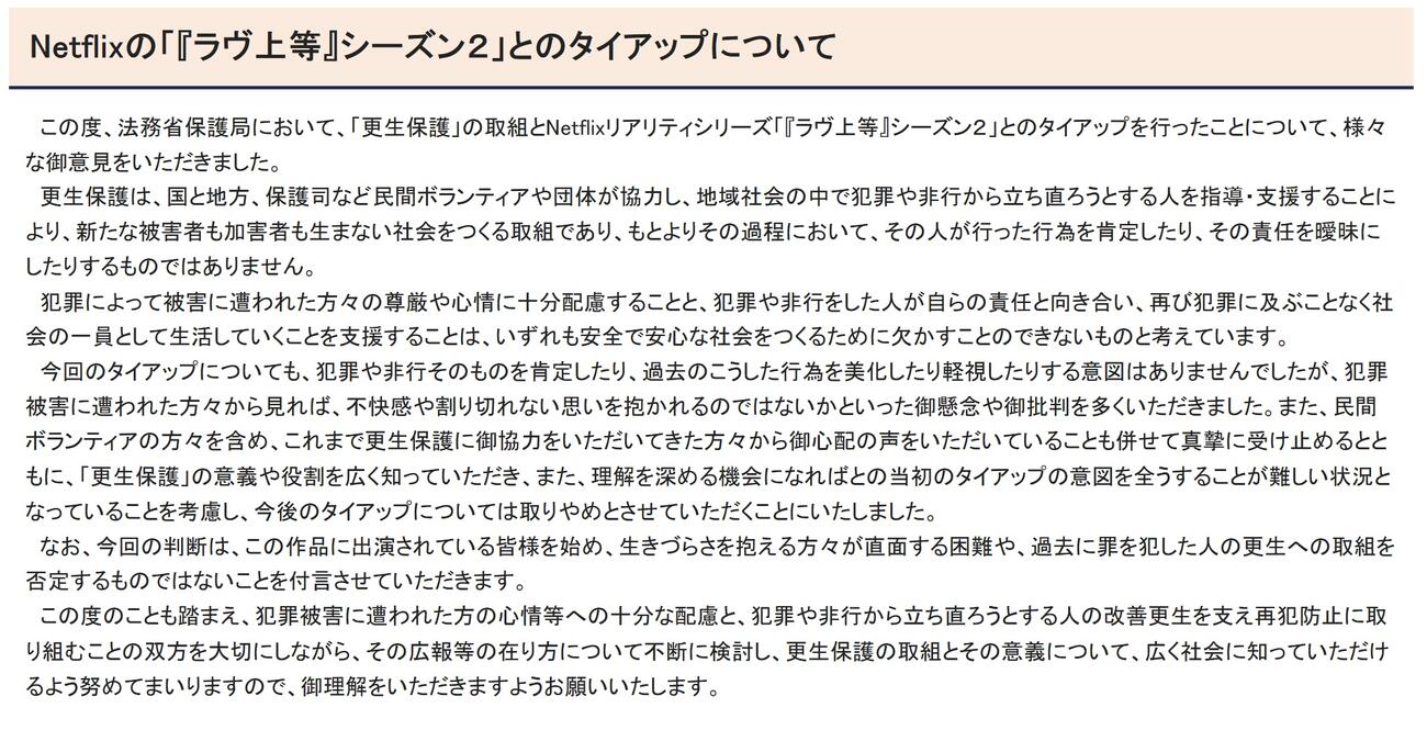 法務省のHPから