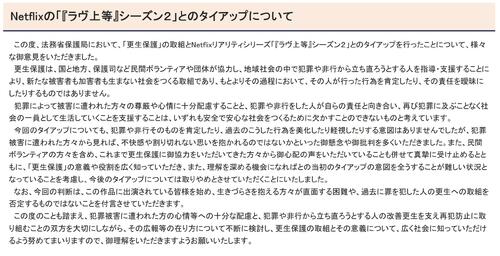 法務省「ラヴ上等」とのタイアップ中止「当初の意図を全うすること難しい」出演者発言が物議