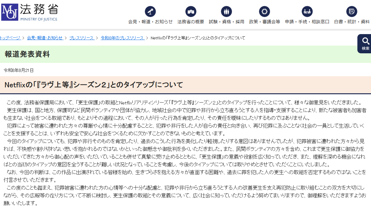 法務省HPから