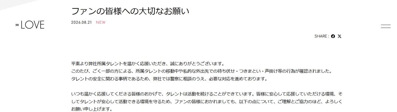 「＝LOVE（イコールラブ）」オフィシャルファンクラブ公式HPから