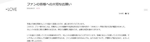 ＝LOVE、≠ME、≒JOY公式が注意喚起　ファンの待ち伏せ、付きまといに「警察に相談」
