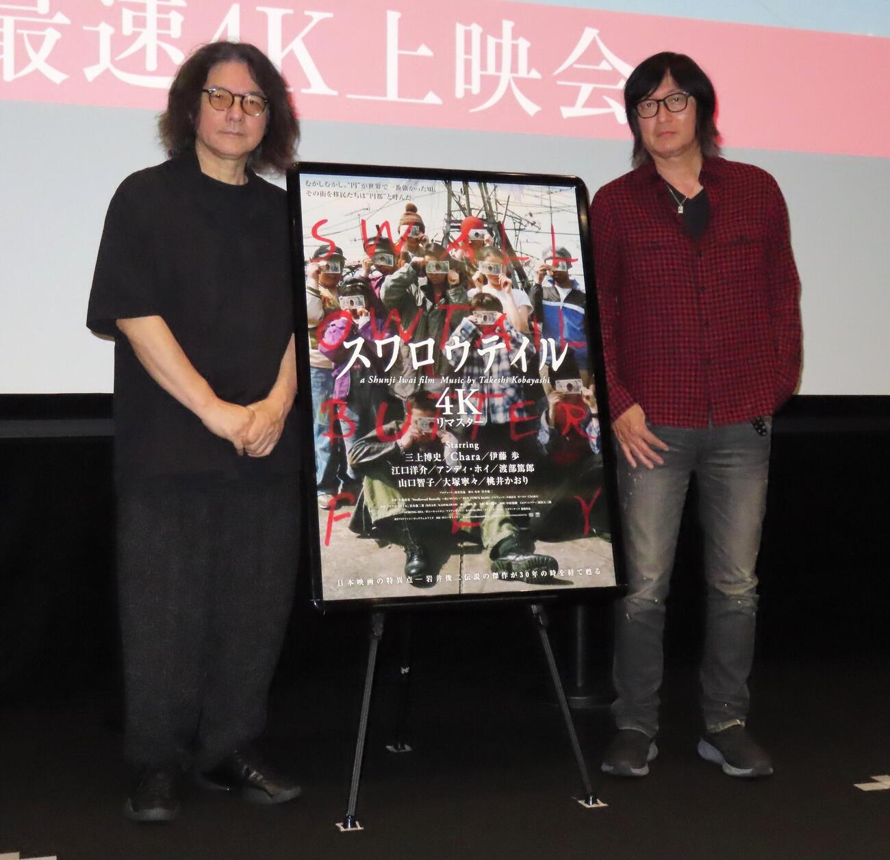 映画「スワロウテイル4Kリマスター」の先行上映会イベントに出席した岩井俊二監督（左）と小林武史氏