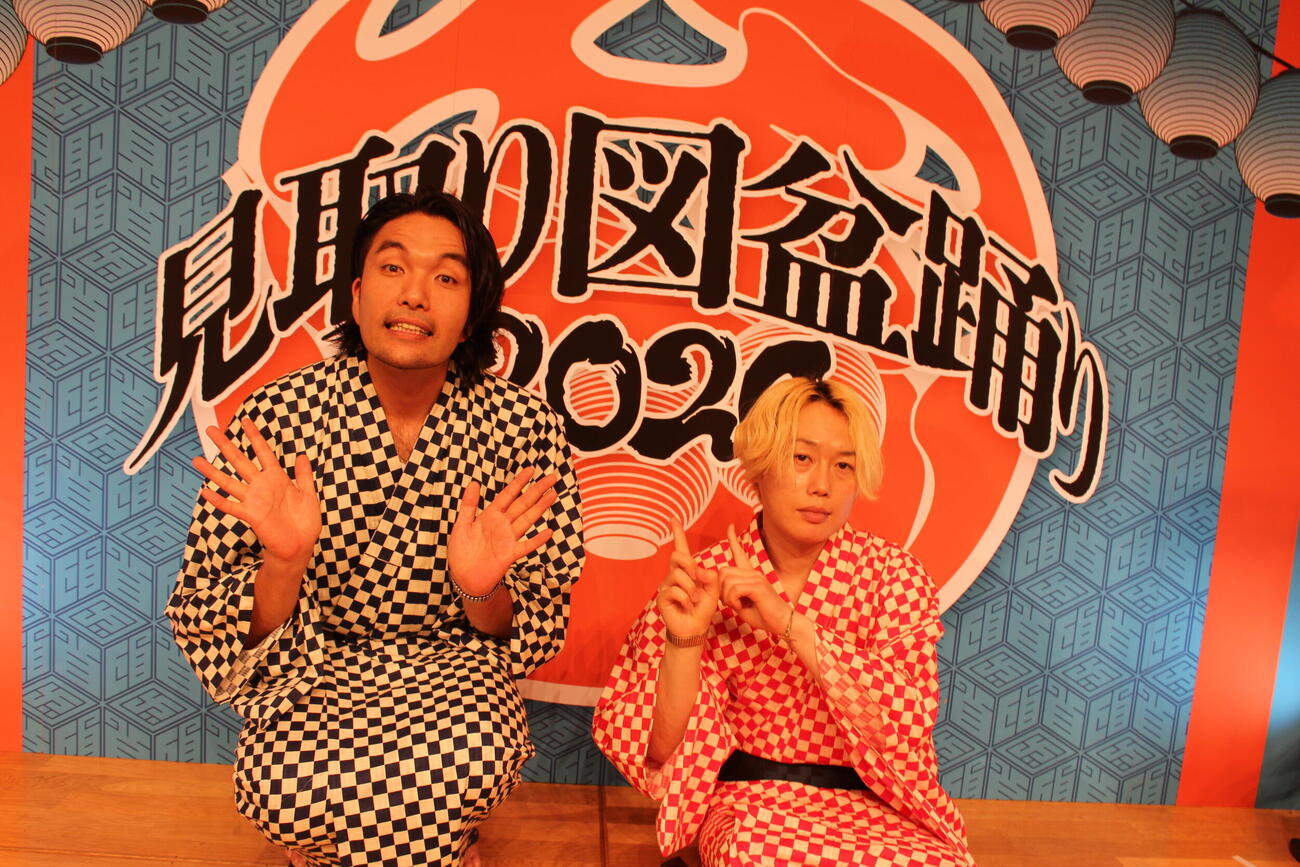 「見取り図盆踊り2026」初日を無事に終え、ホッと一息の見取り図。盛山晋太郎（左）とリリー