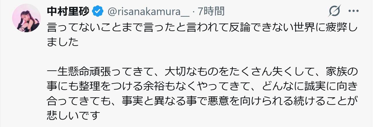中村里砂のXから