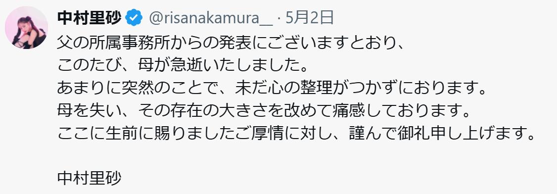 5月2日の中村里砂のXから