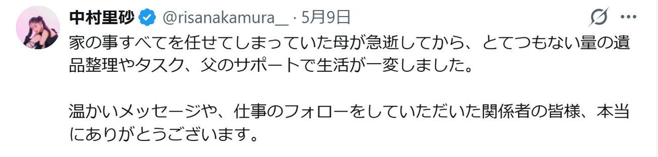 5月9日の中村里砂のXから