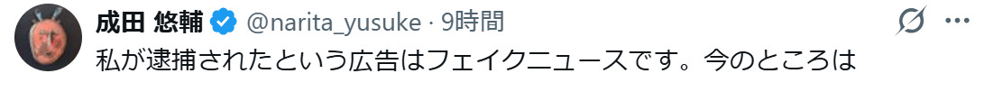 成田悠輔氏のXから