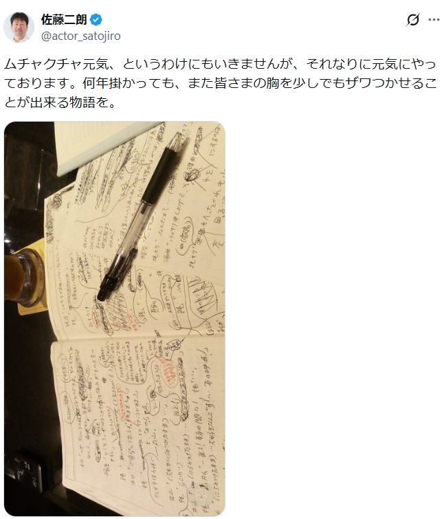 佐藤二朗のXから