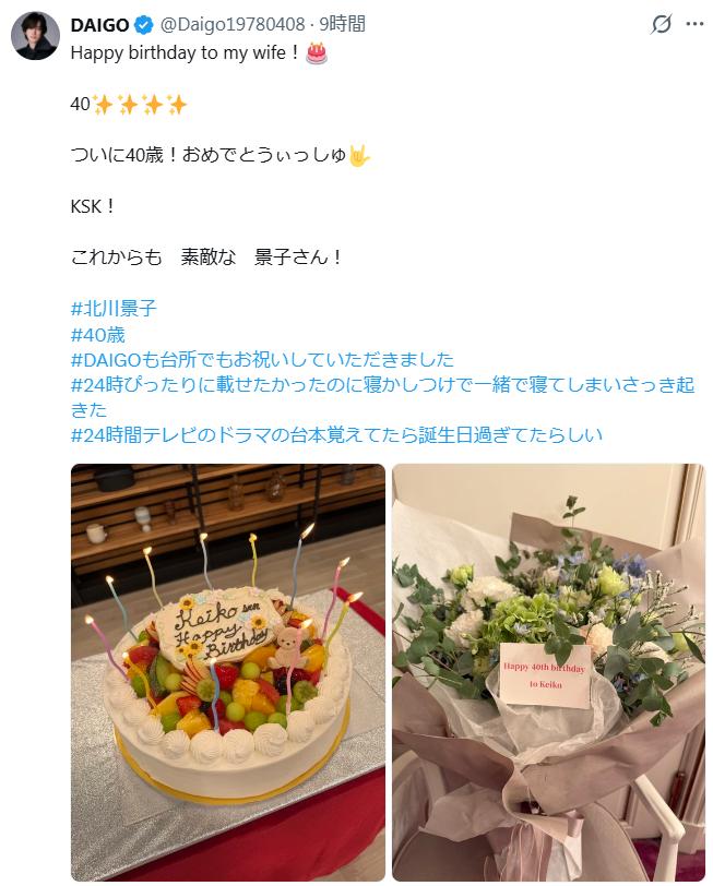 DAIGOのXから