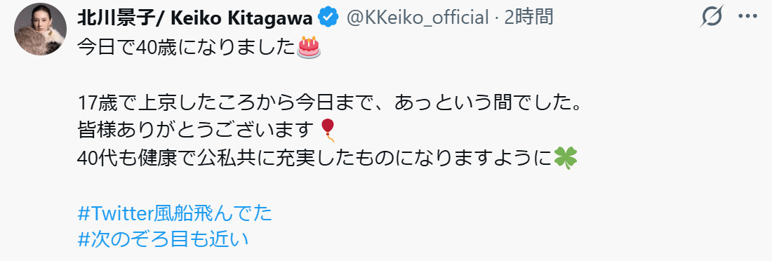 北川景子のXから