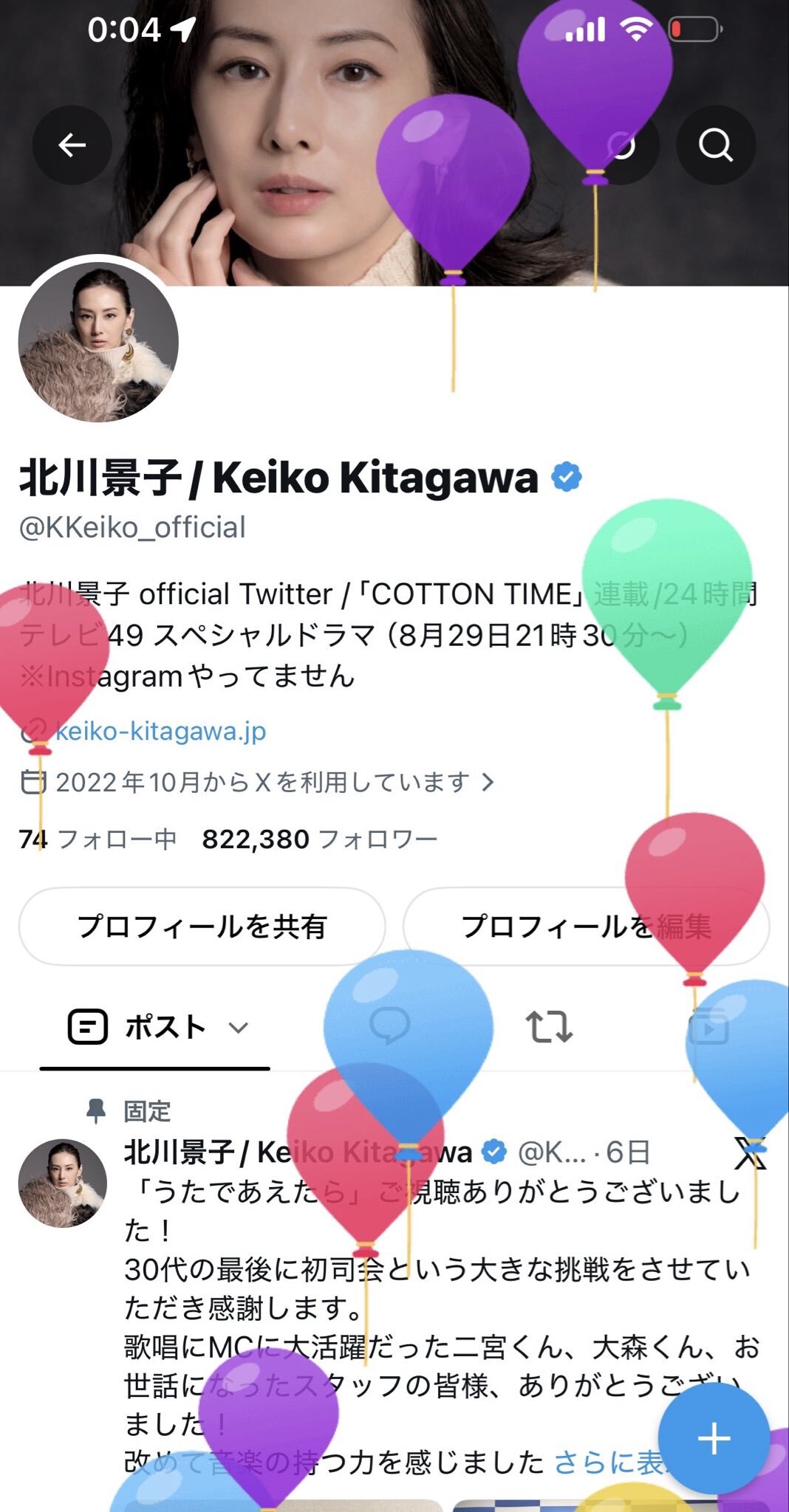 北川景子のXから