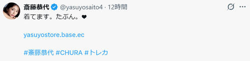 “９頭身美ボディー”斎藤恭代「着てます。たぶん。」ボディーあらわ投稿に「安心できない」