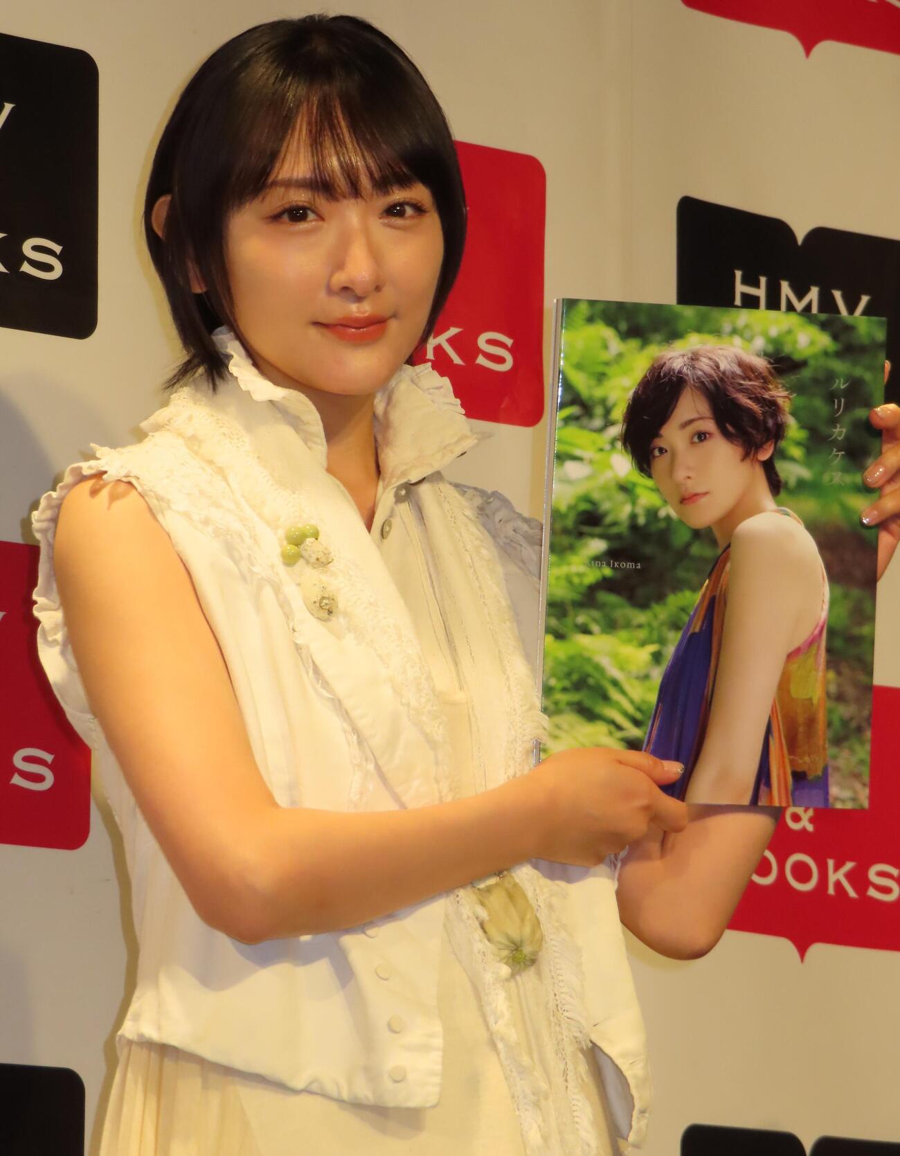 写真集「ルリカケス」発売記念イベント取材会を行った生駒里奈