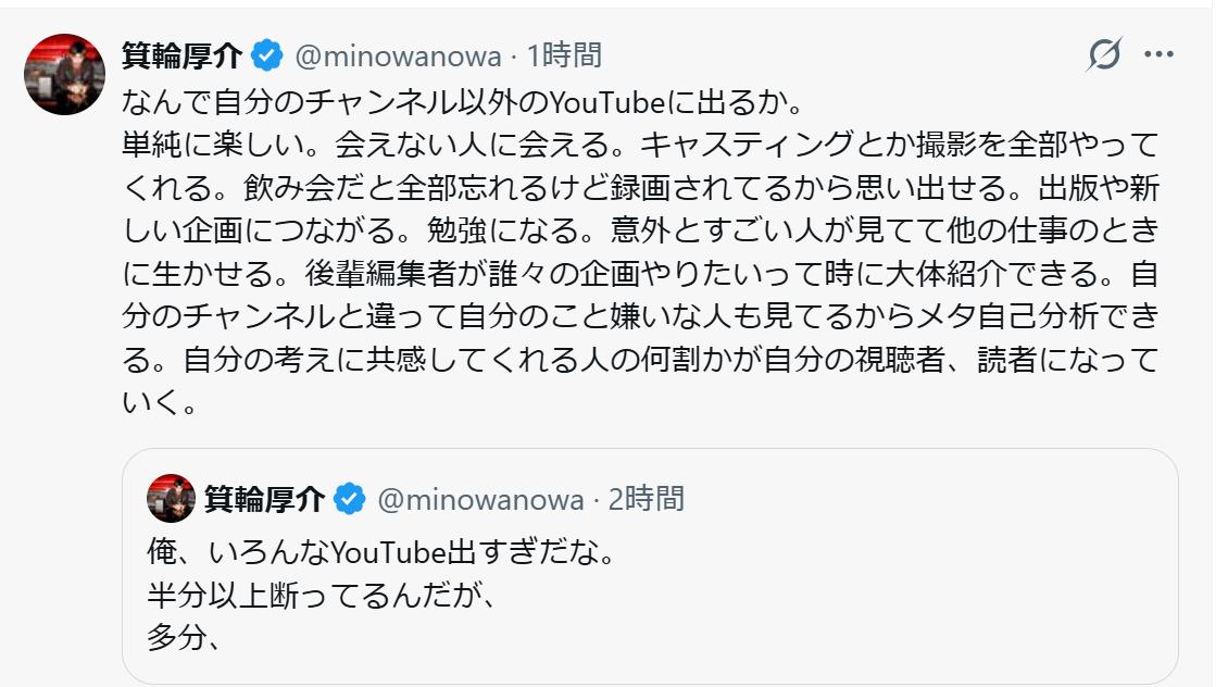 箕輪厚介氏のXから