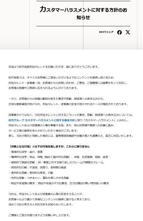松竹芸能公式サイトから