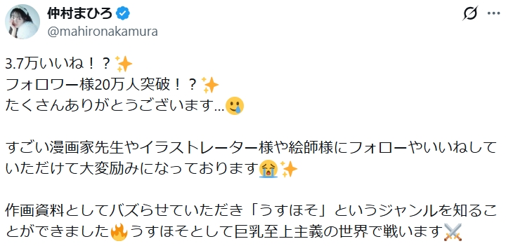 仲村まひろのXから