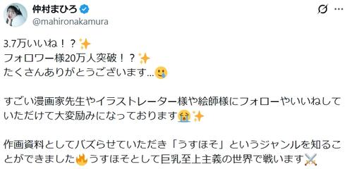 仲村まひろ「うすほそ」のお手本？　作画資料としてバズる