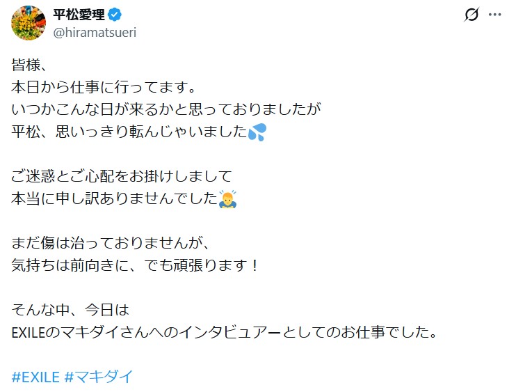 平松愛理のXから