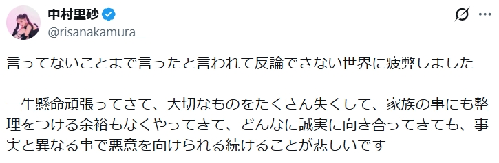 中村里砂のXから