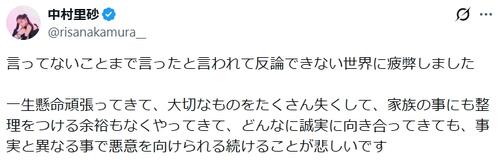 中村雅俊と五十嵐淳子さんの三女・里砂「事実と異なる事で悪意を…」苦しい胸中を吐露