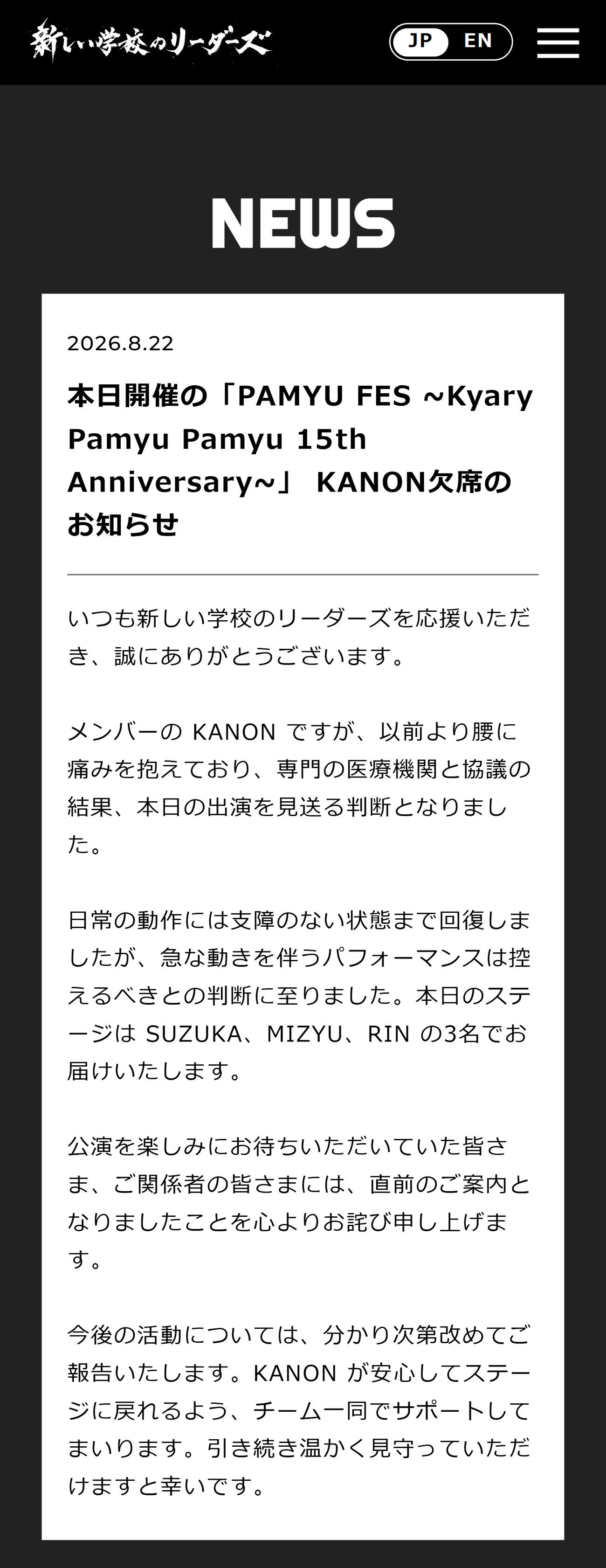 新しい学校のリーダーズ公式サイトから