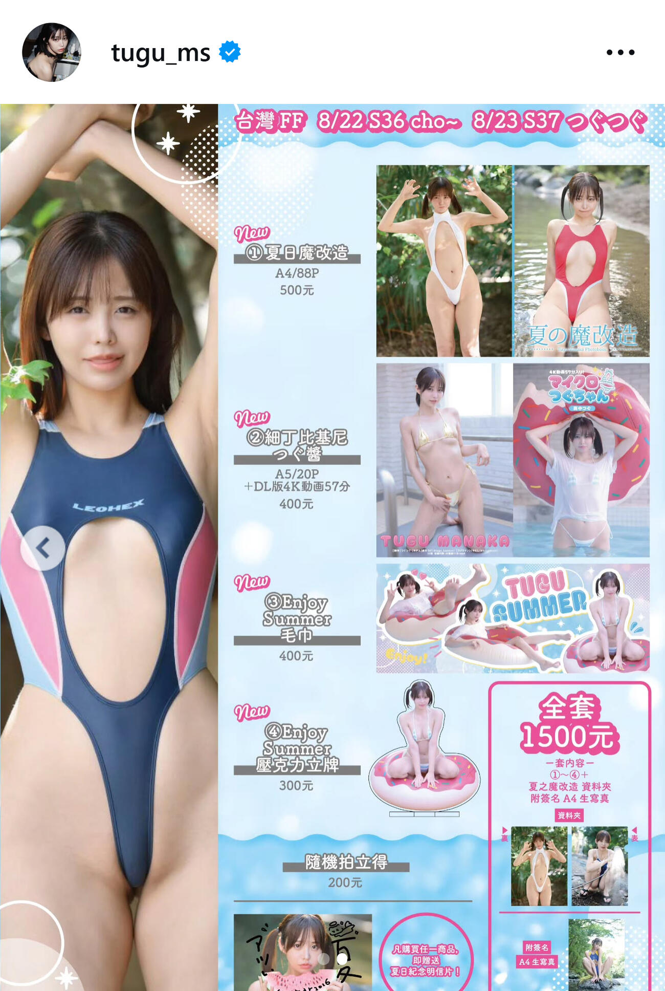 真中つぐのインスタグラムから