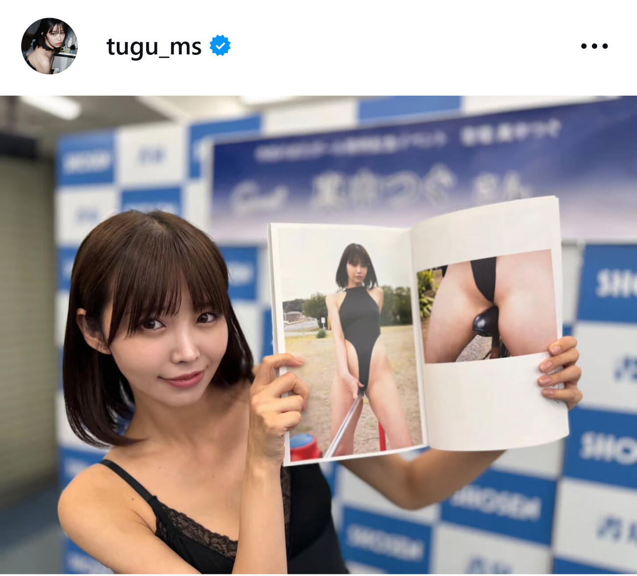 真中つぐのインスタグラムから