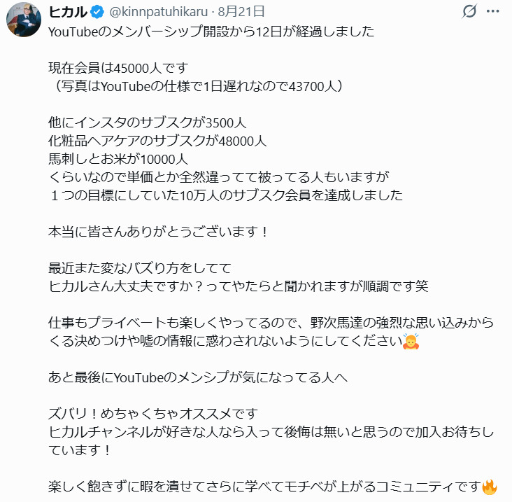 ヒカルのXから