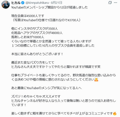 ヒカル“衝撃のYouTube有料会員数”公開　開設わずか12日で到達「入って後悔は無い」