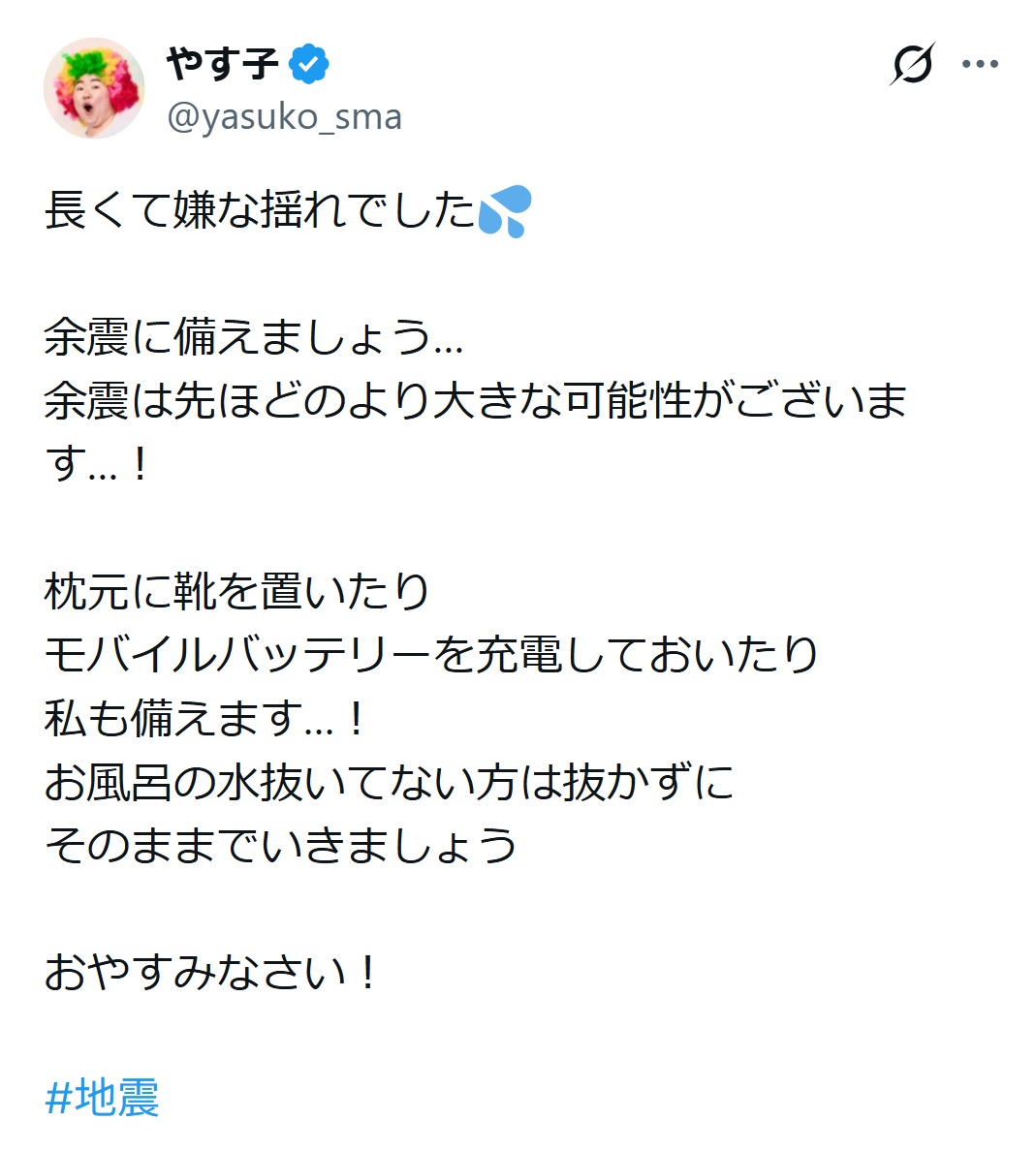 やす子のXから