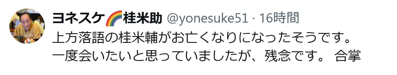 桂米助のXから