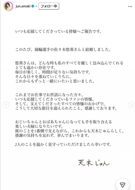 天木じゅんのインスタグラムから