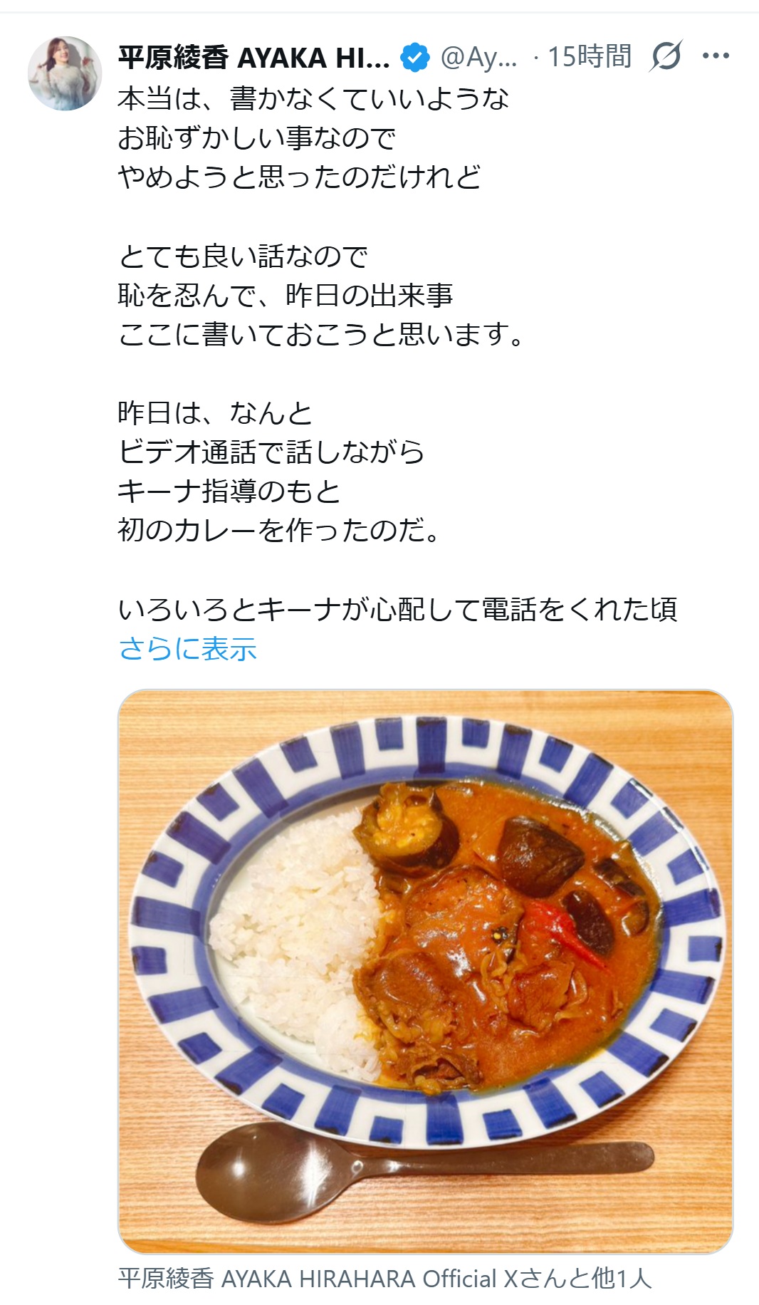 平原綾香のXから
