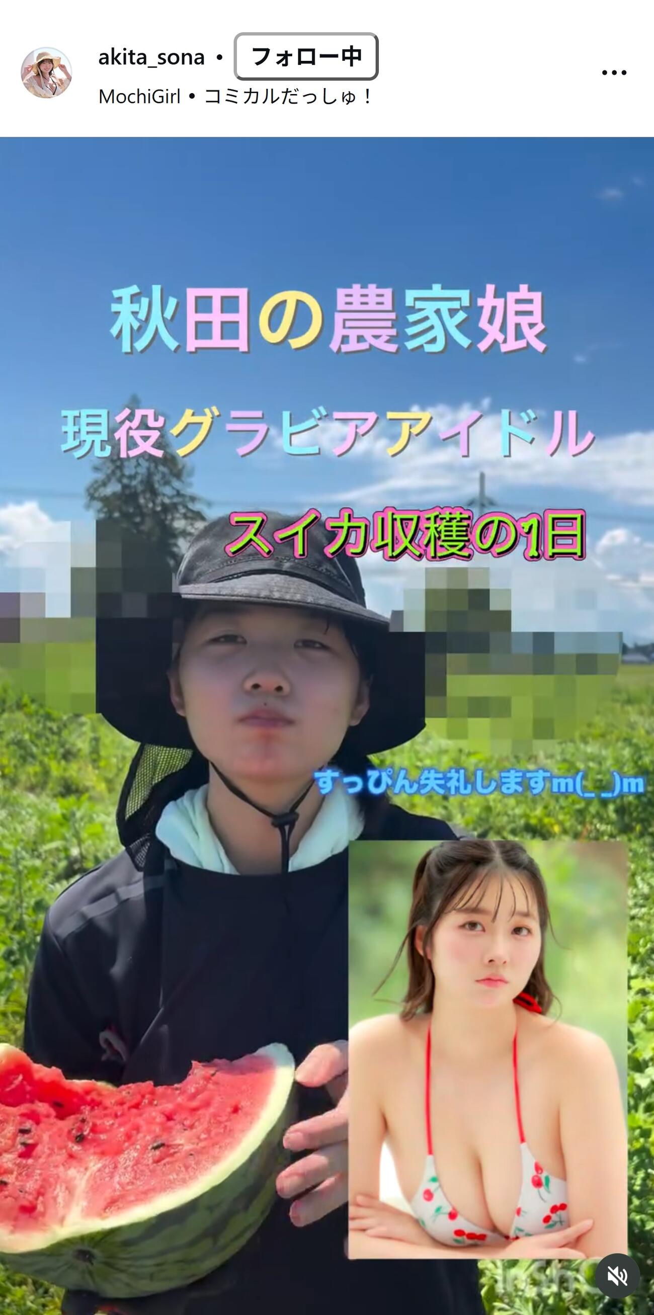 秋田そなのインスタグラムから