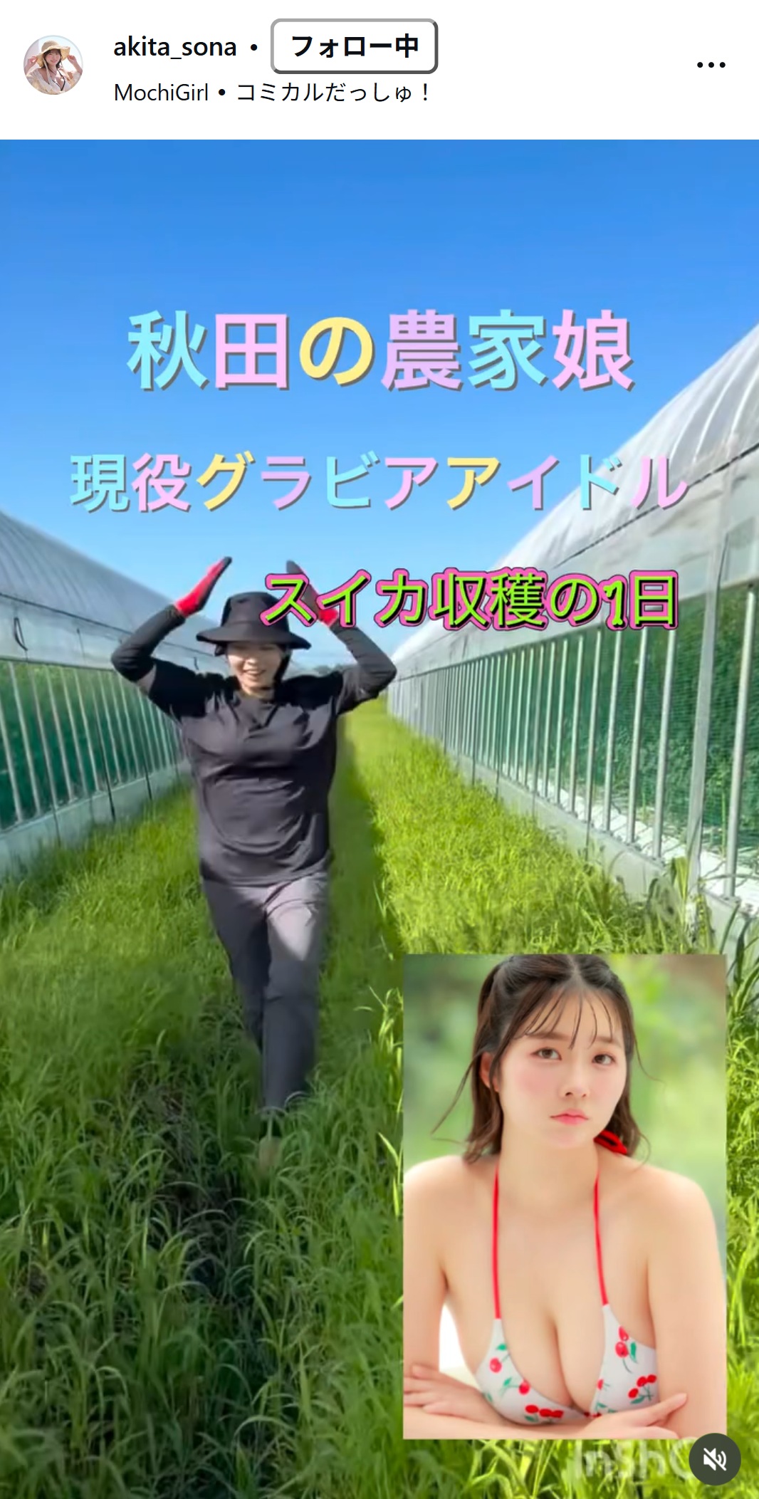 秋田そなのインスタグラムから