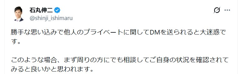 石丸伸二氏のＸから