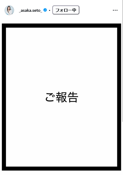 瀬戸朝香のインスタグラムから