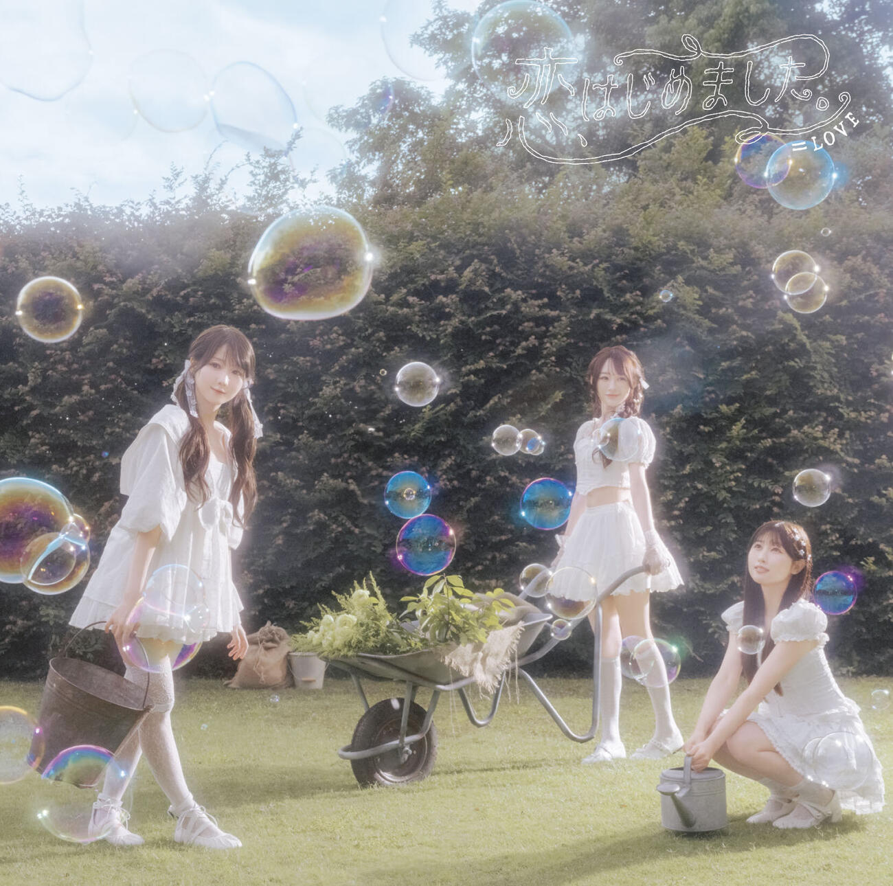 ＝LOVEの新曲「恋、はじめました。」ジャケット写真