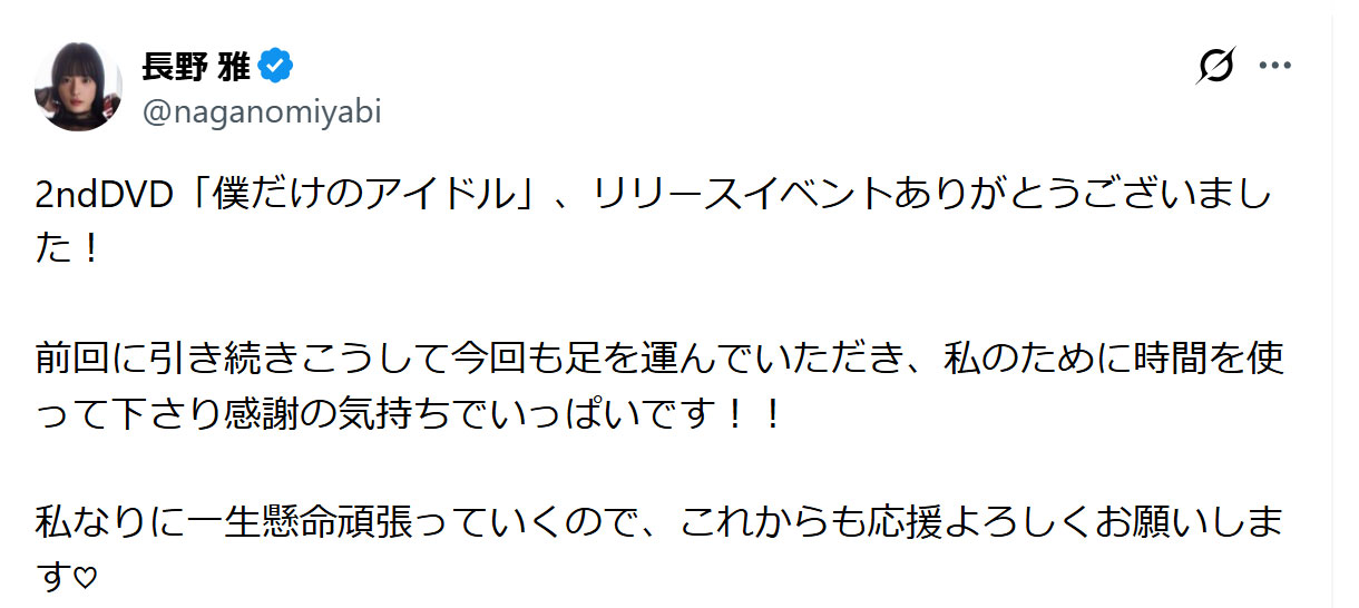 長野雅のXから