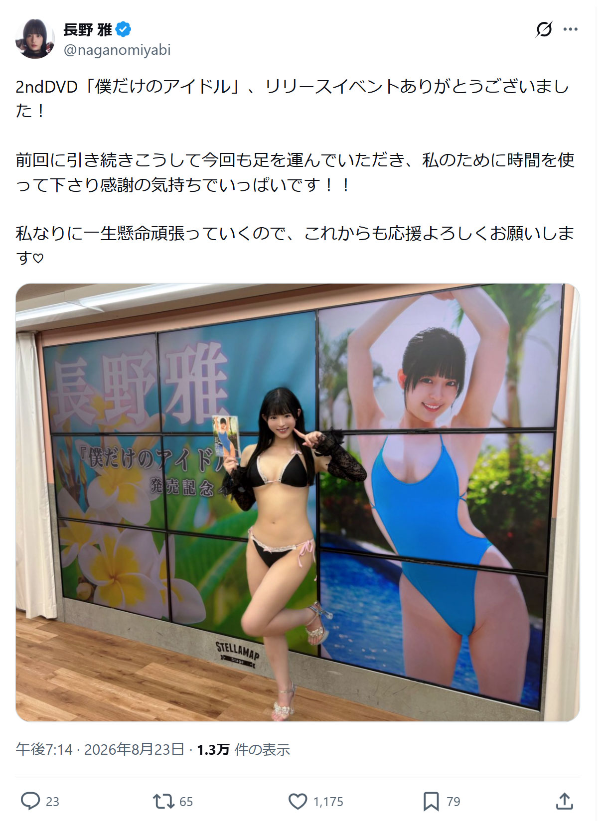 長野雅のXから