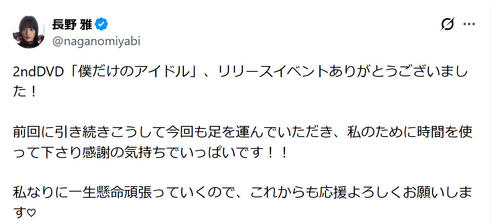 元HKT長野雅、バキバキ腹筋ランジェリー「起こしちゃうぞ～」ひざ立ちボディー「シャキーン」